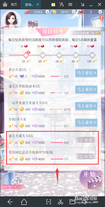 恋与制作人怎么完成每日任务