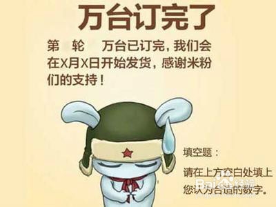 小米手机抢购攻略秘籍 怎么才能抢到小米手机