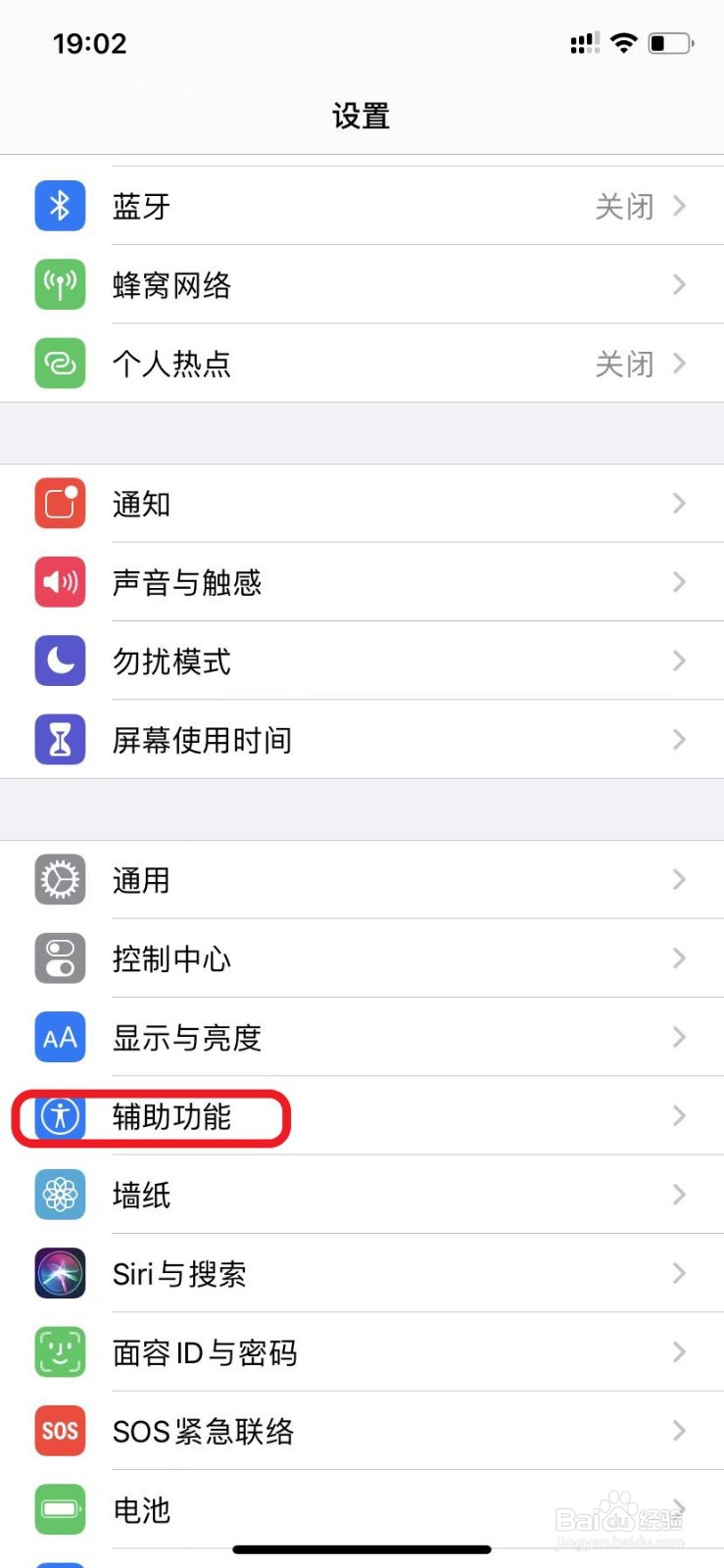 苹果手机小白点怎么才能关闭？