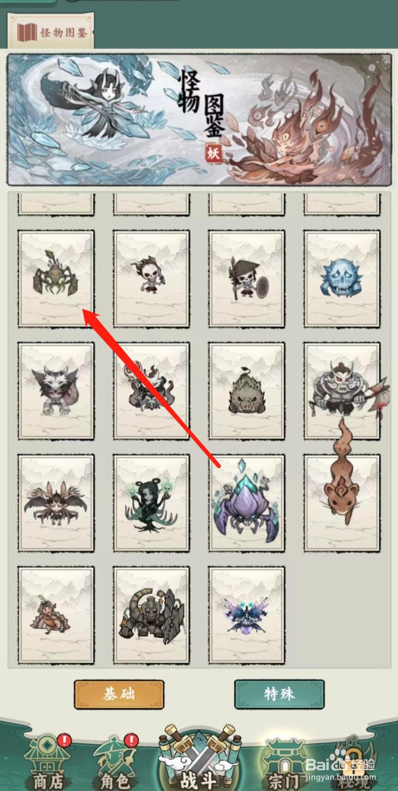 飘渺儒仙怎样查看蝎子