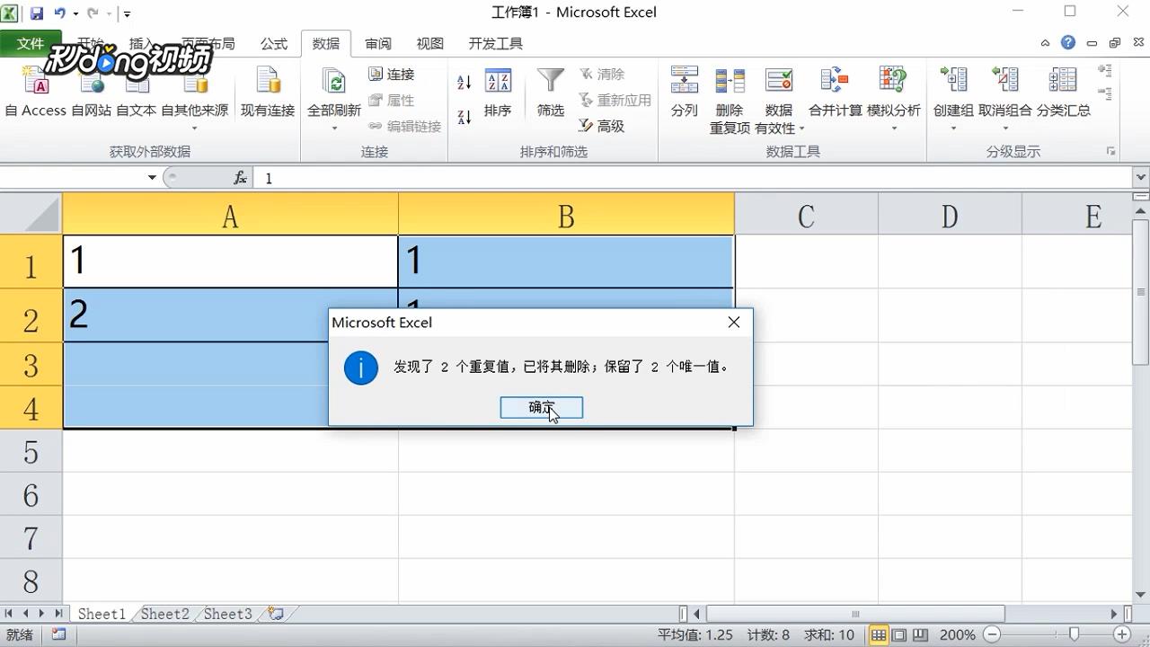 Excel表格如何删除重复值