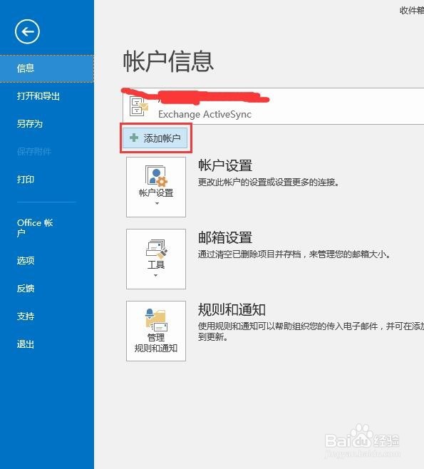 outlook 2016 添加126邮箱教程