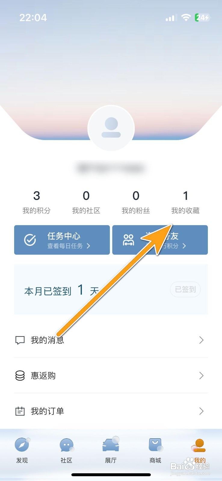 如何查看广汽本田的收藏列表