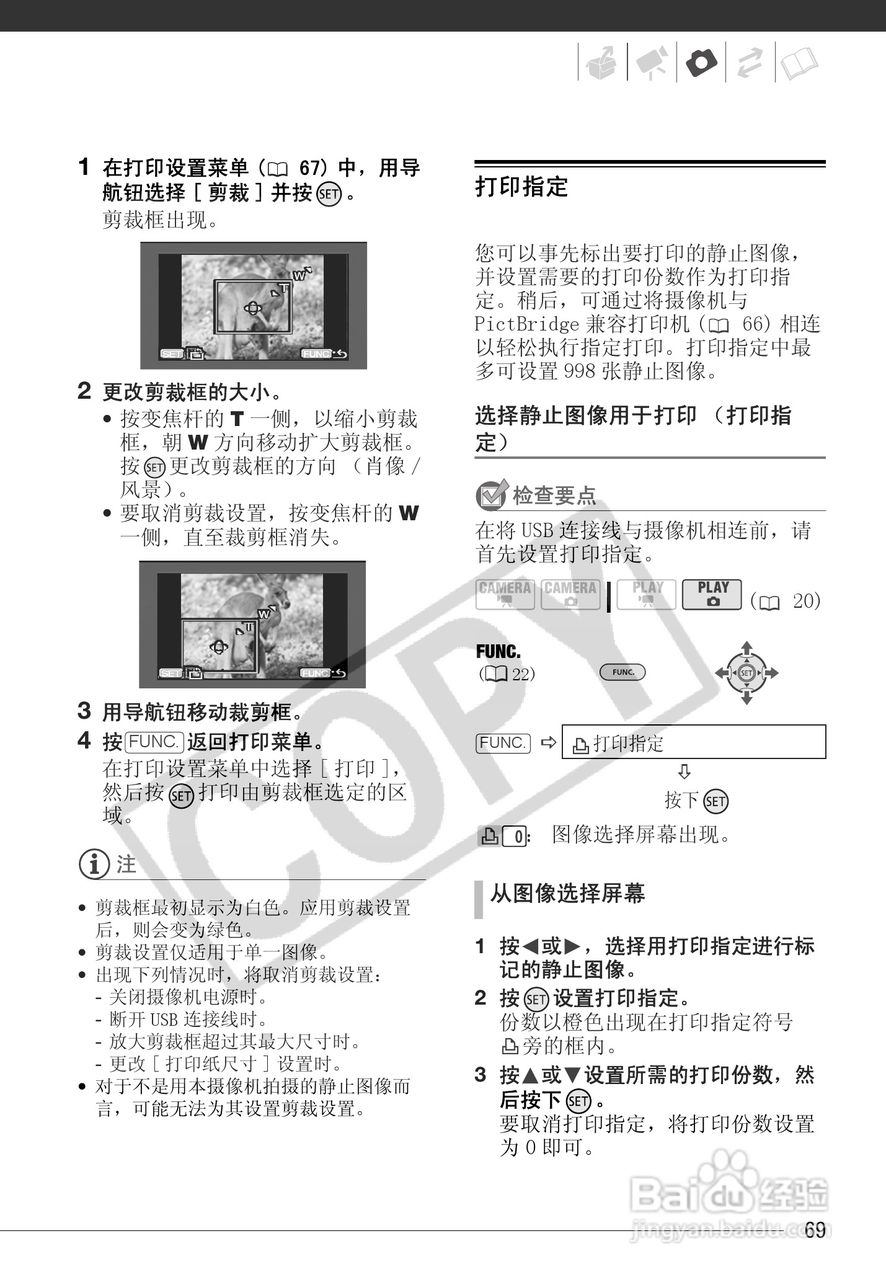 佳能HG10数码摄相机使用说明书:[7]