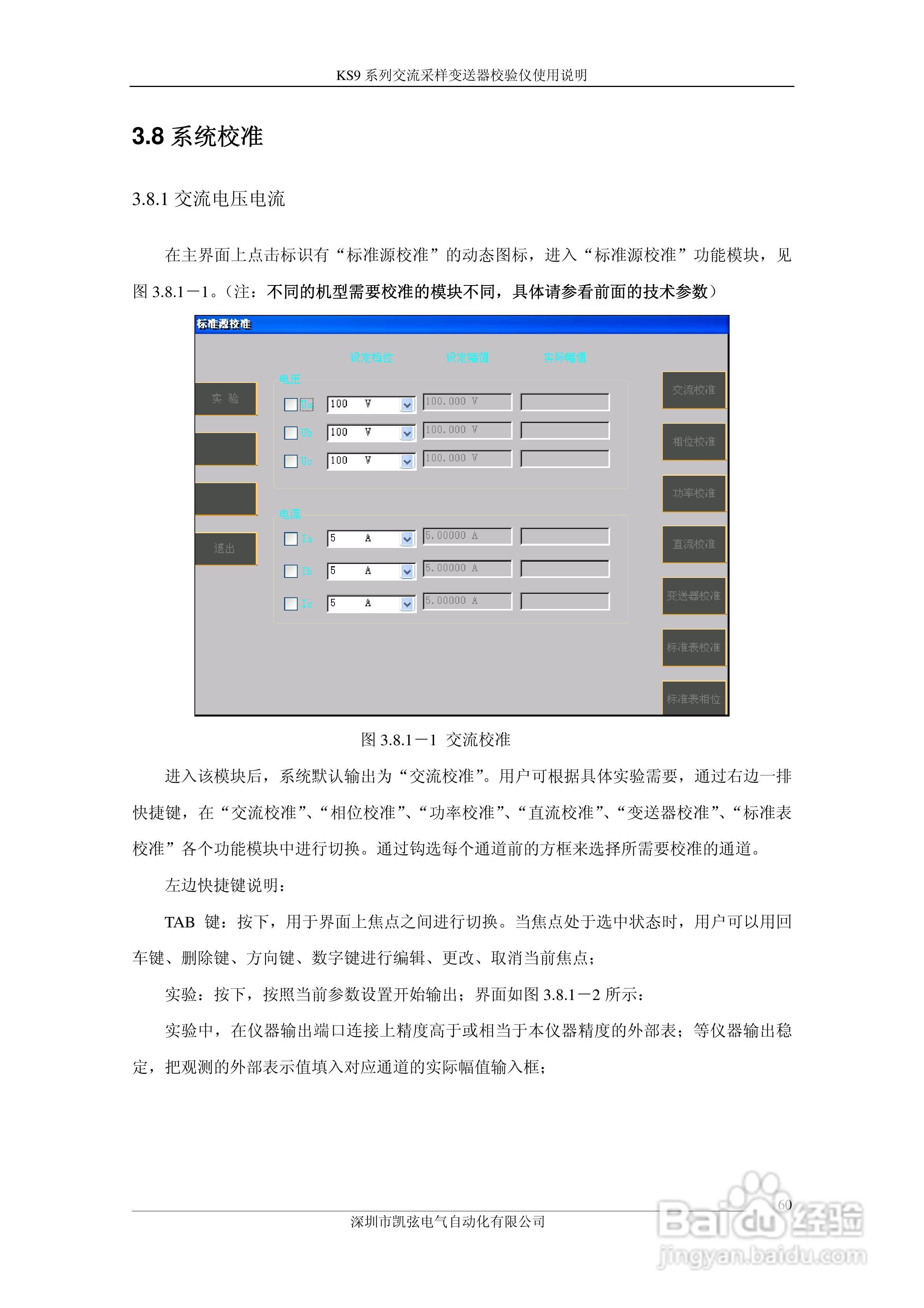 KS908交流采样变送器校验仪使用说明书:[6]