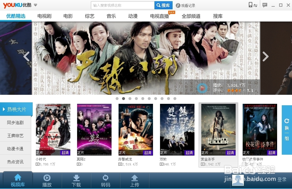 怎样从优酷下载视频