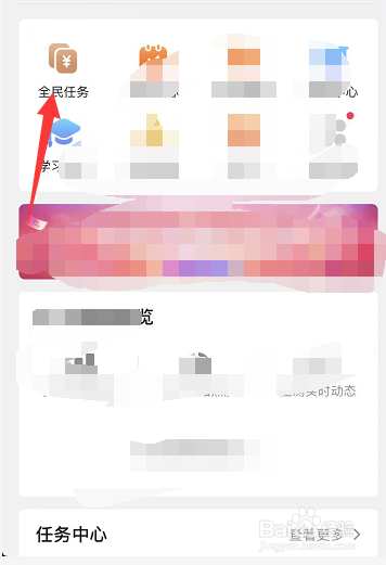 抖音全民任务怎么参加