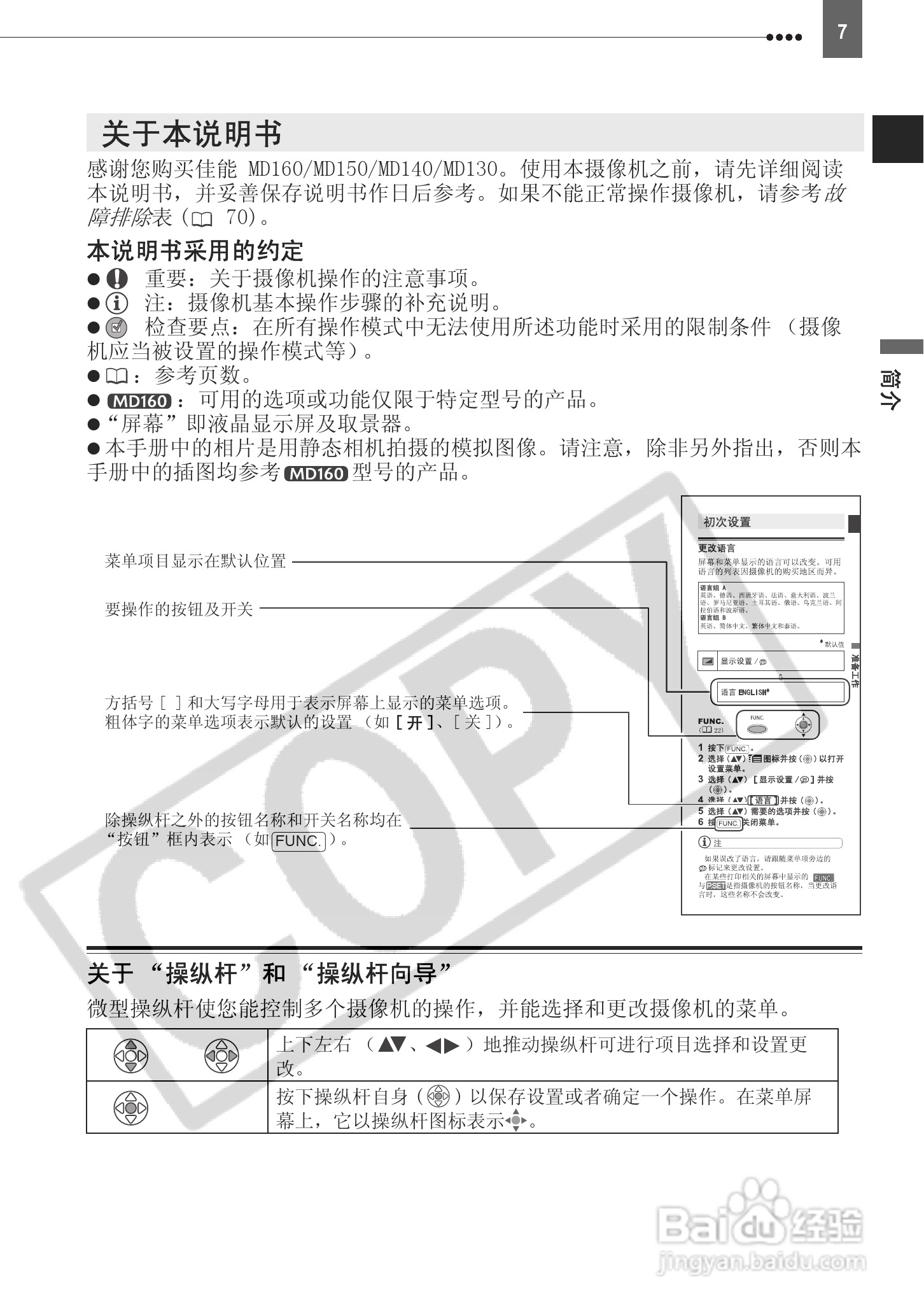 佳能MD150数码摄相机使用说明书:[1]