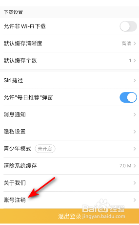PP视频账号怎么注销