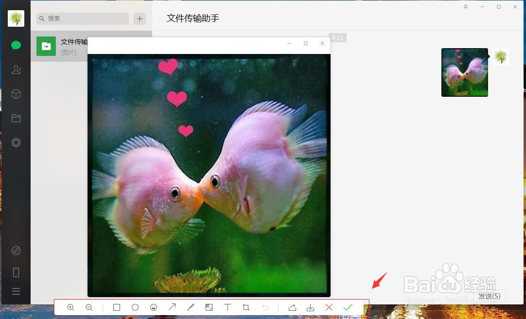 电脑微信如何对图片进行椭圆形标注