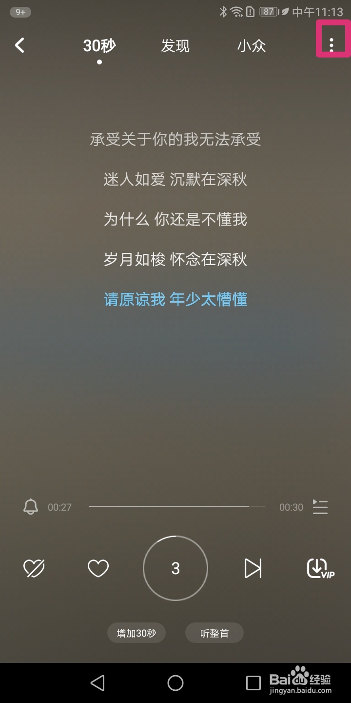 酷狗音乐怎样使用设为铃声