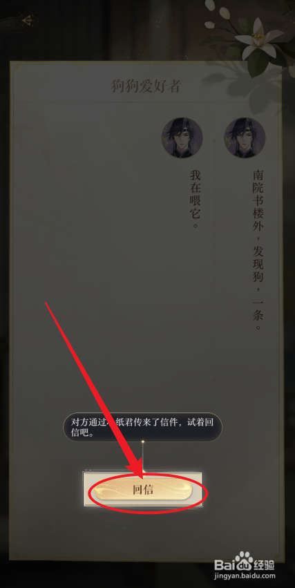 如鸢怎么回信