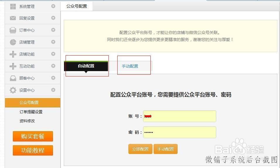 微信点餐系统怎么做