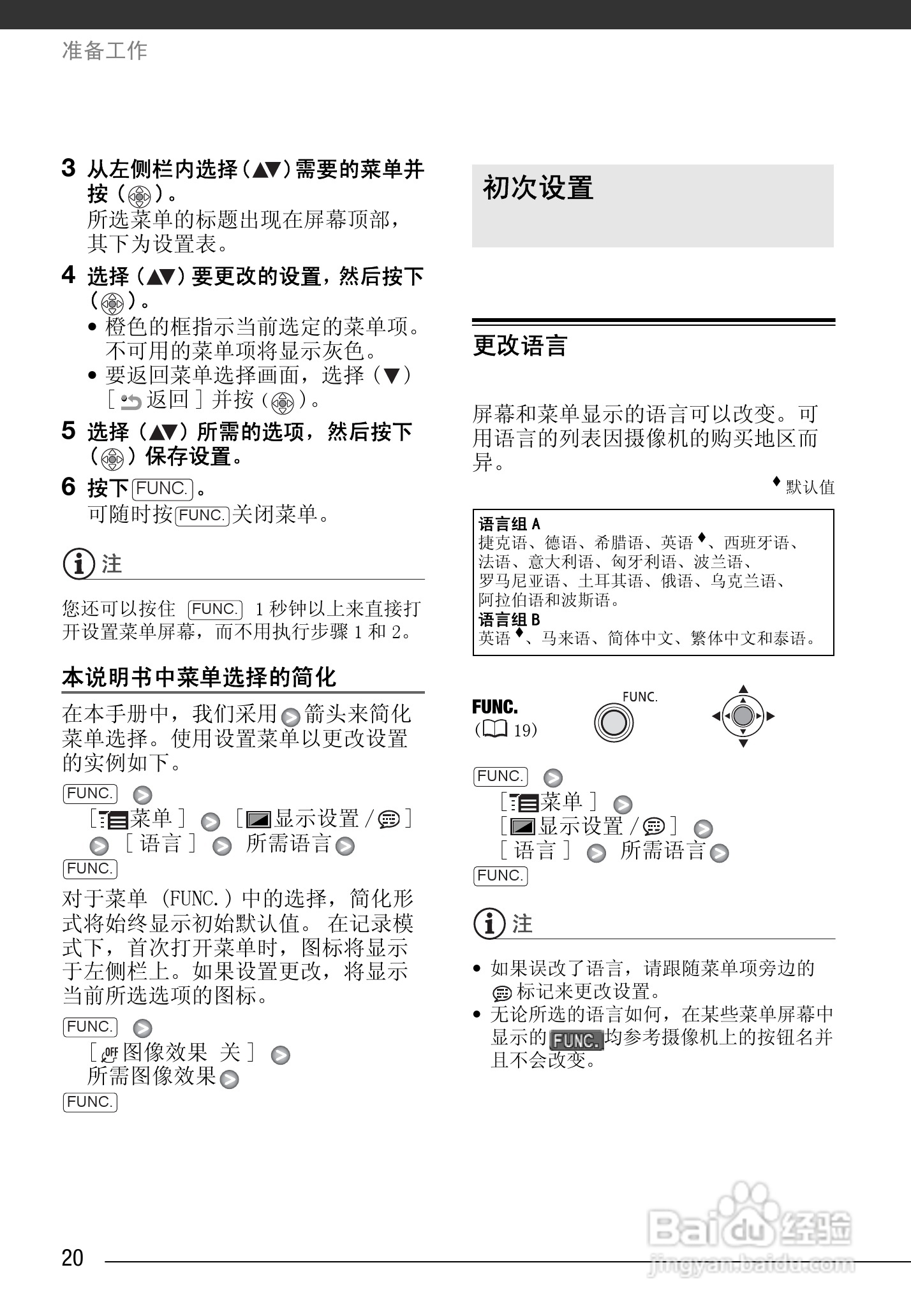 佳能MD225数码摄像机使用说明书:[2]