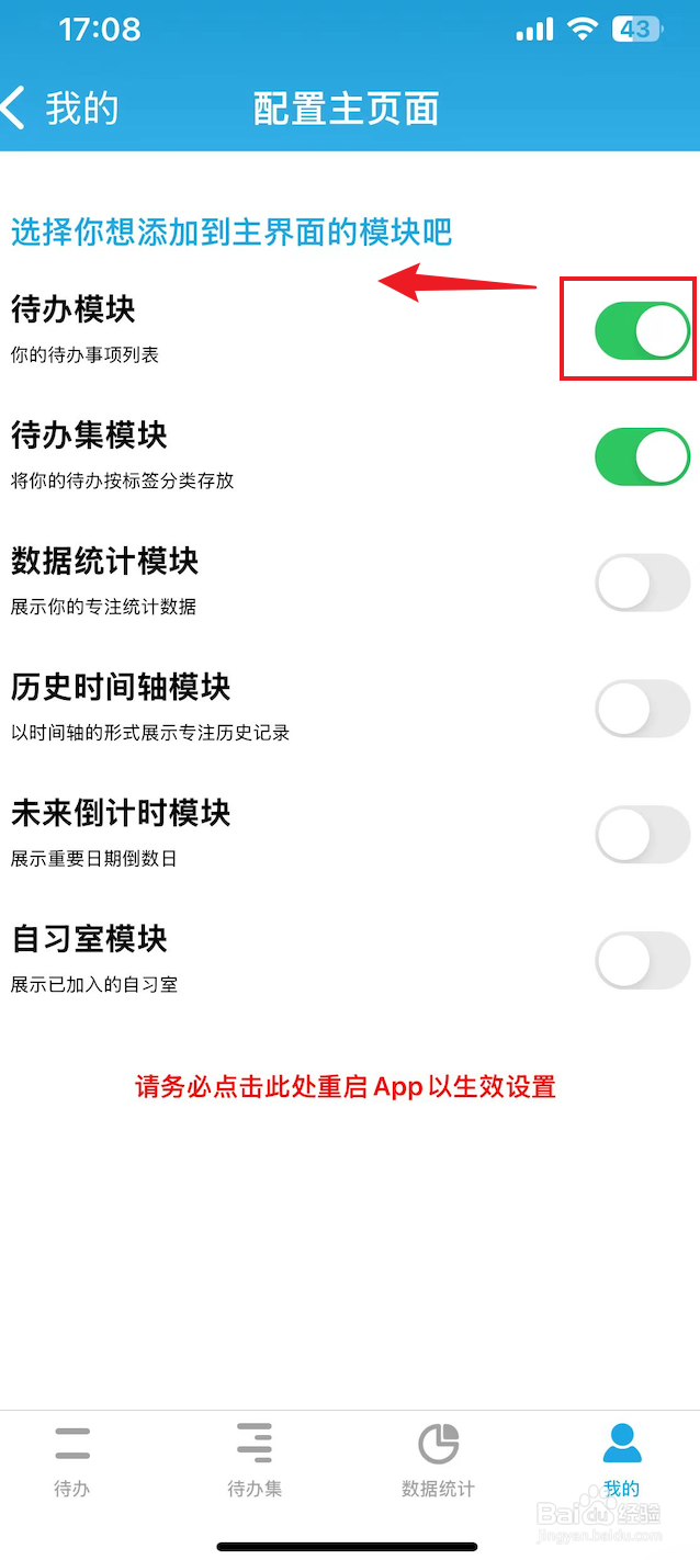 番茄ToDo如何关闭待办模块