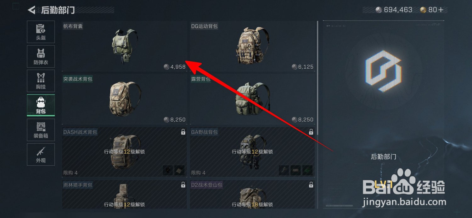 三角洲行动在哪选择背包