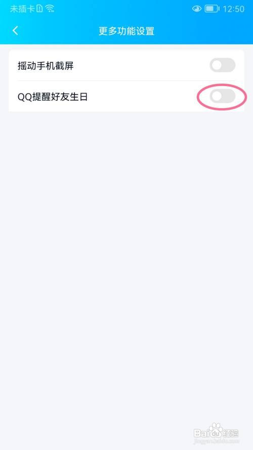 QQ怎么开启好友生日提醒