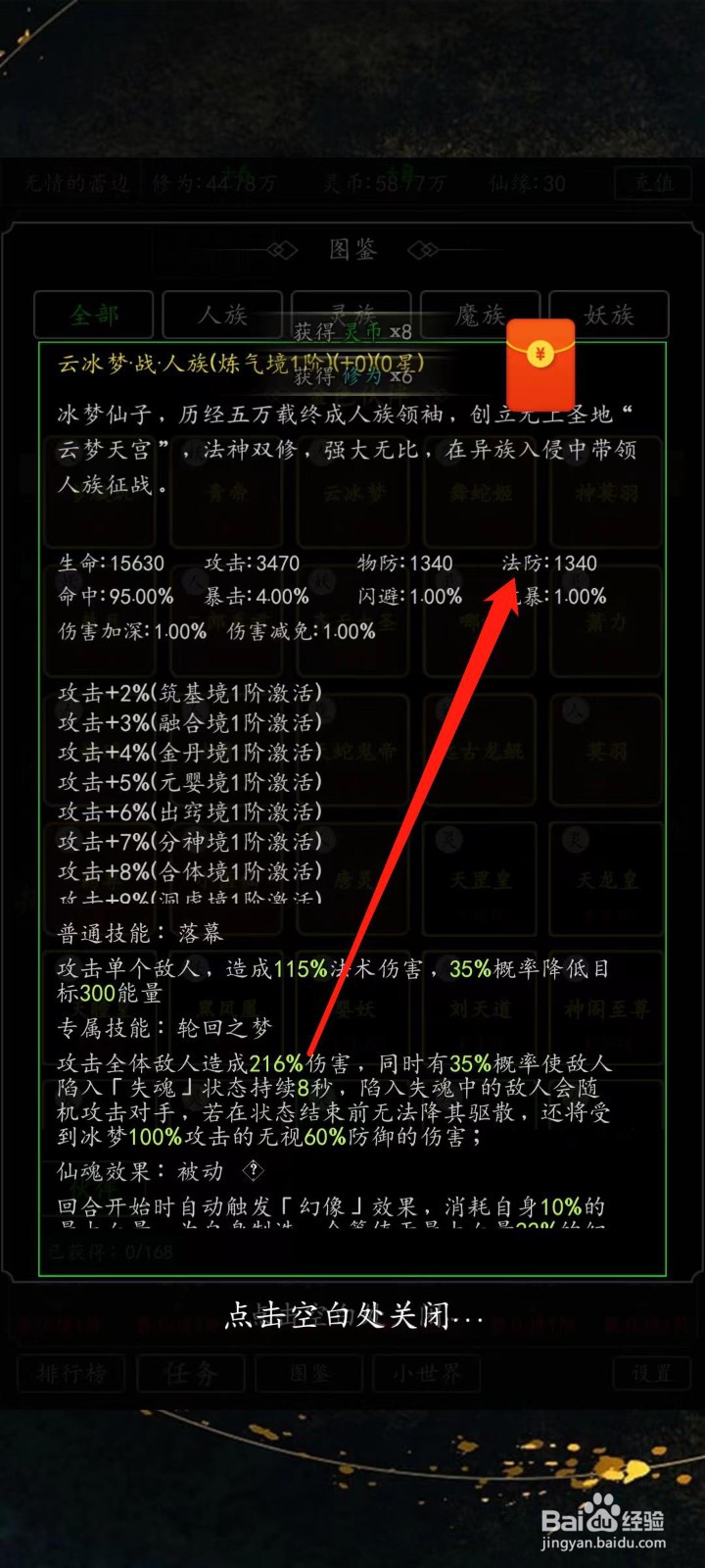 剑气除魔怎样查看云冰梦的法防