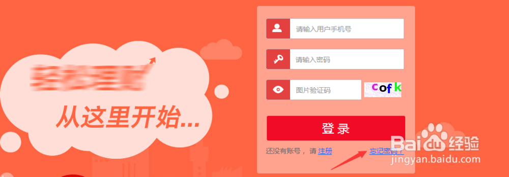 手机万一丢了，e惠农商如何快速修改密码