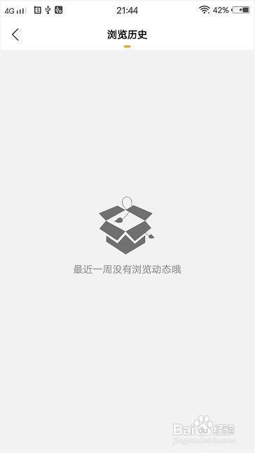 一句话心情语录app如何查看浏览历史