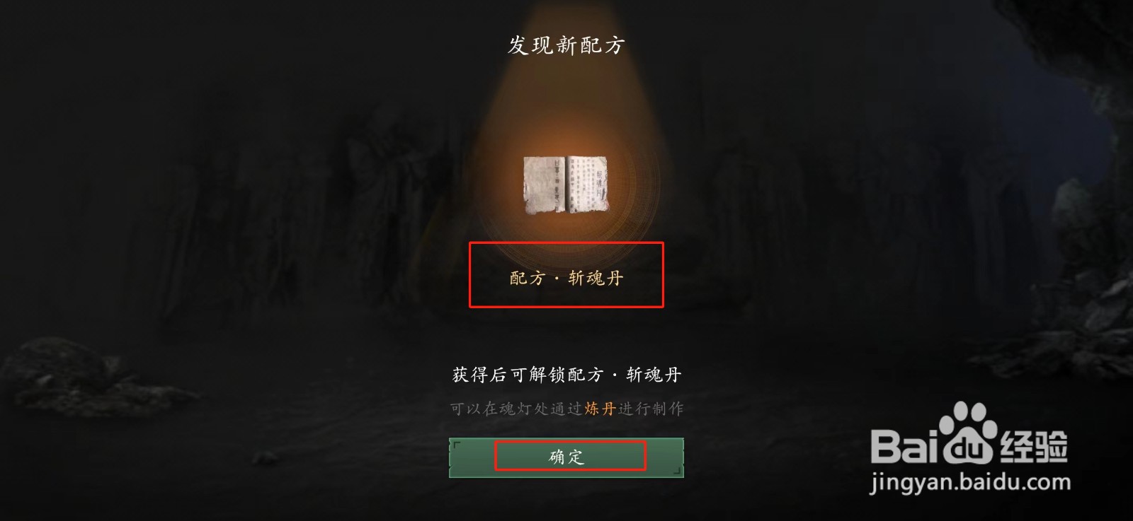 捕盗行纪怎么获得斩魂灯配方