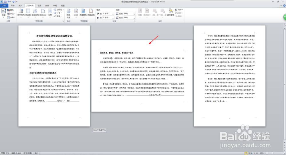 word单独设置一页横向