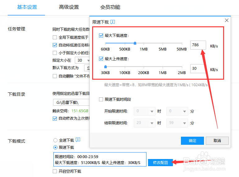 迅雷下载 网络自动断开