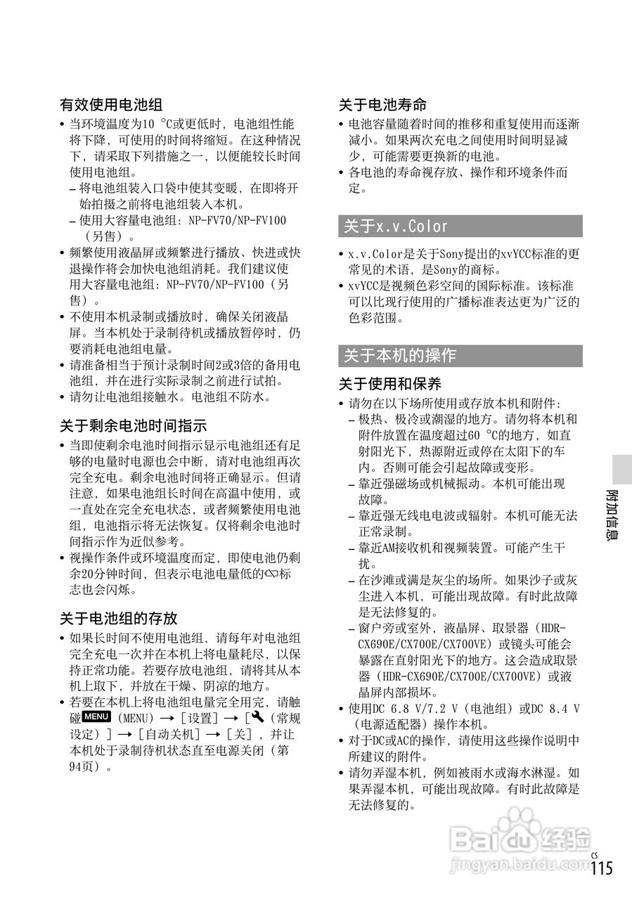 索尼HDR-CX560E数码相机使用说明书:[12]