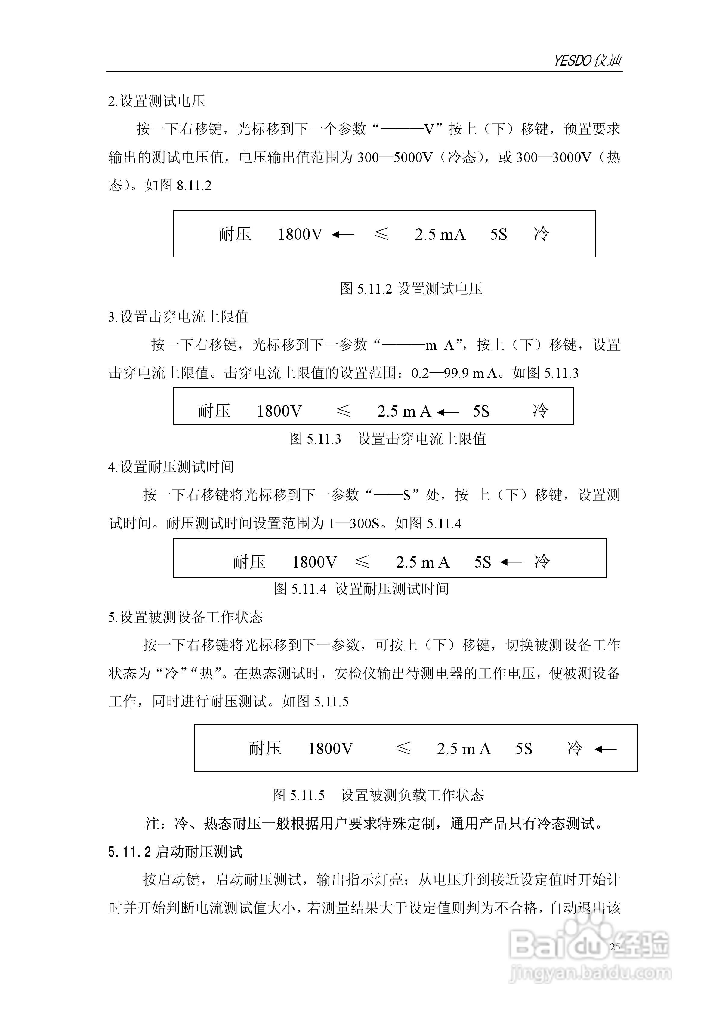 仪迪MN4266T安全性能综合测试仪使用说明书:[3]