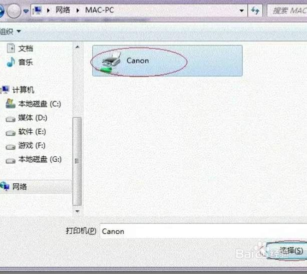 Windows7系统下打印机共享
