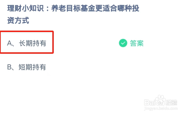 蚂蚁庄园2024.10.5题目答案