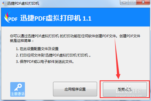 win7添加pdf虚拟打印机后怎么设置打印格式