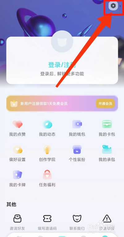 快点阅读APP如何关闭消息通知