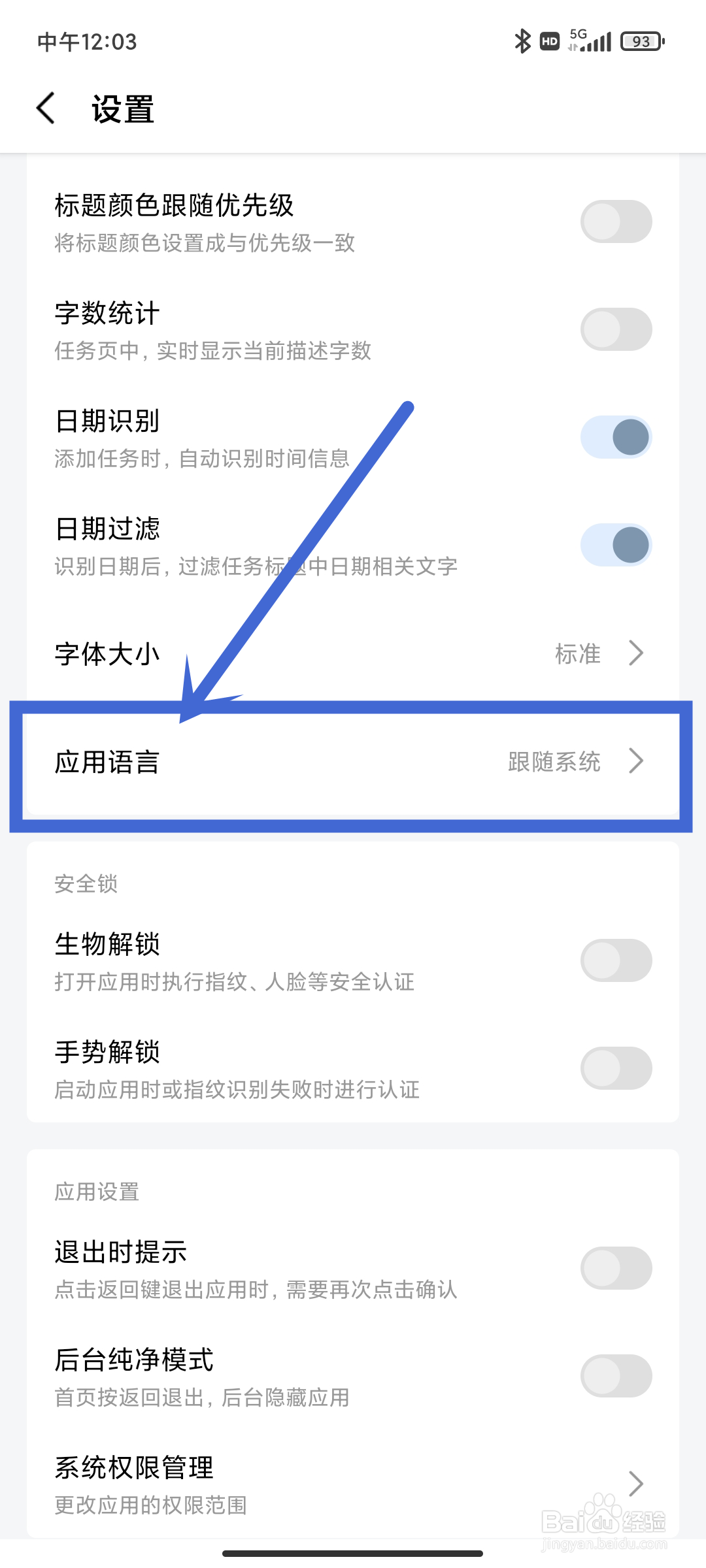 【应用语言】如何在一木清单App中设置？