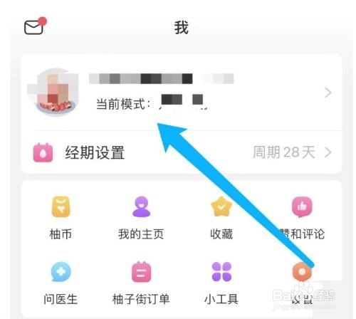 美柚怎么修改密码