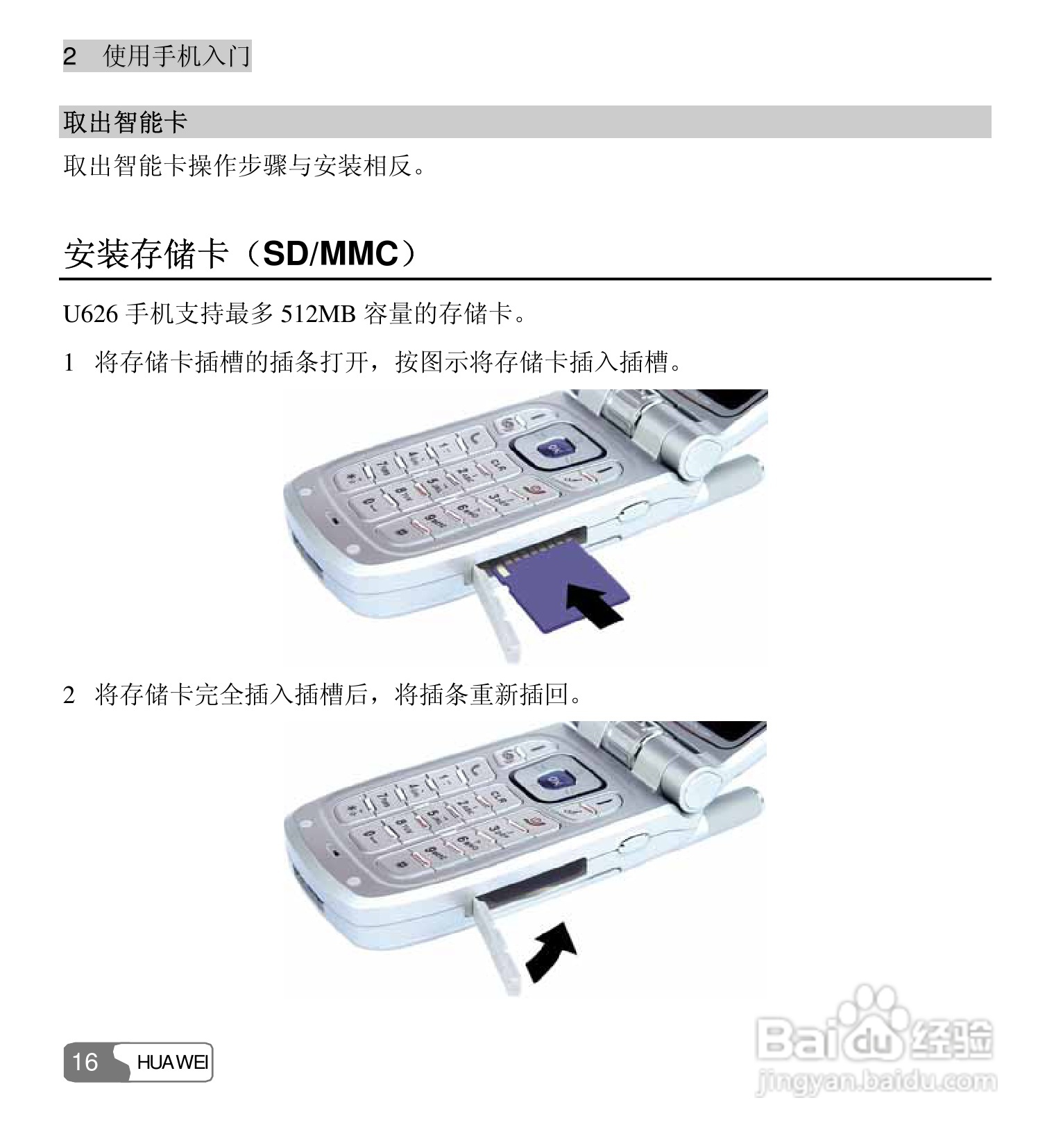 华为u626手机使用说明书:[3]