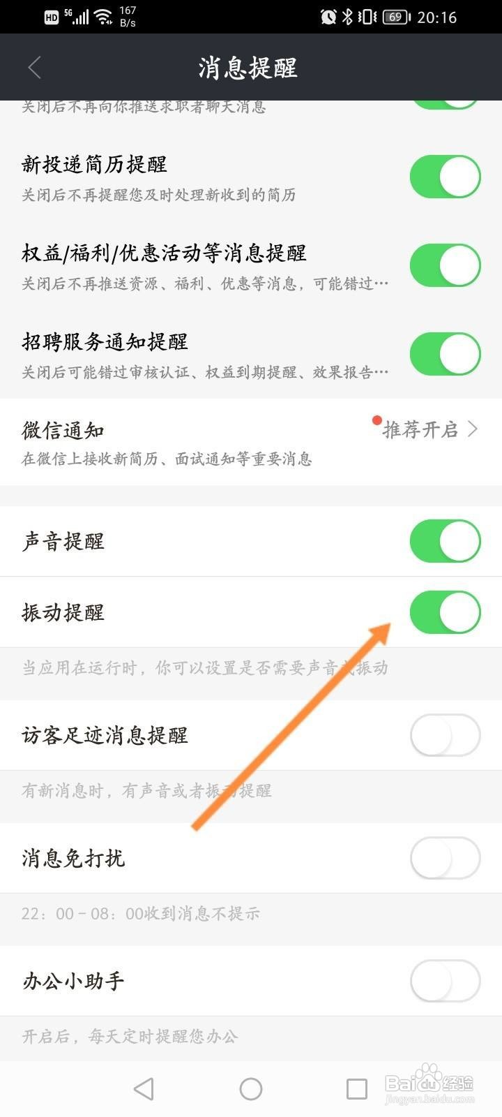 招才猫直聘软件中怎么关闭消息振动提醒功能