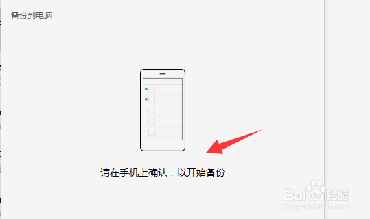 微信怎么备份聊天记录到电脑