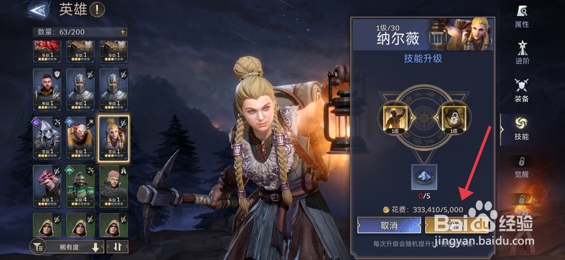 潮汐守望者升级纳尔薇技能的攻略
