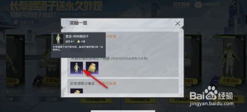 和平精英手游如何获得特种颜团子套装