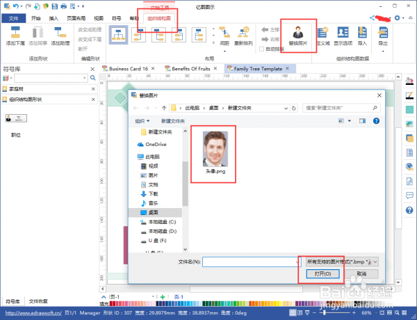 亿图软件如何给文件插入图片
