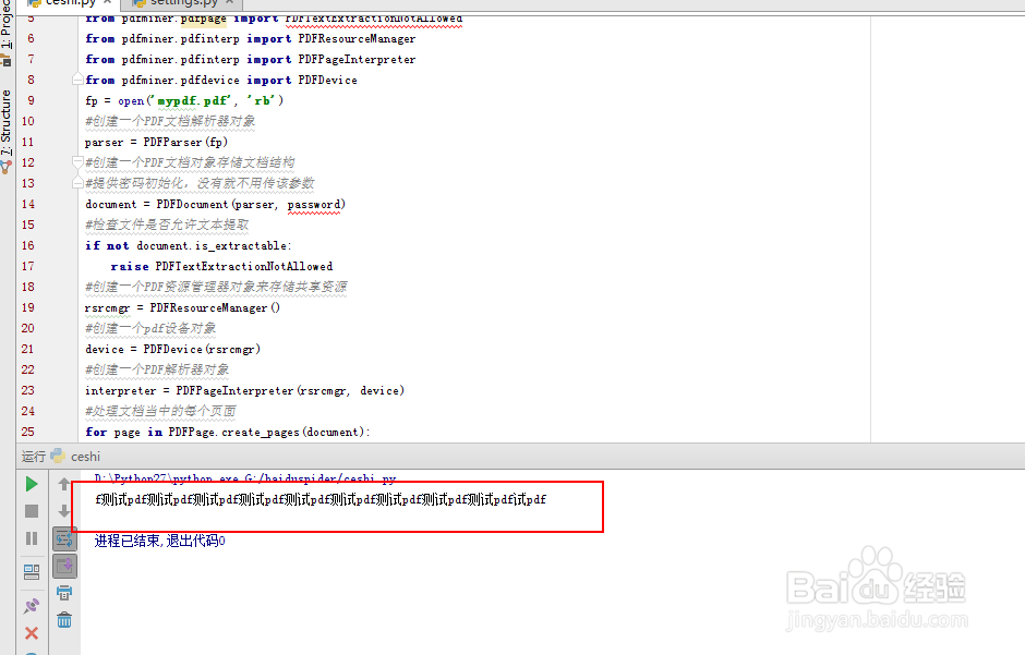 python怎样读取pdf文件的内容