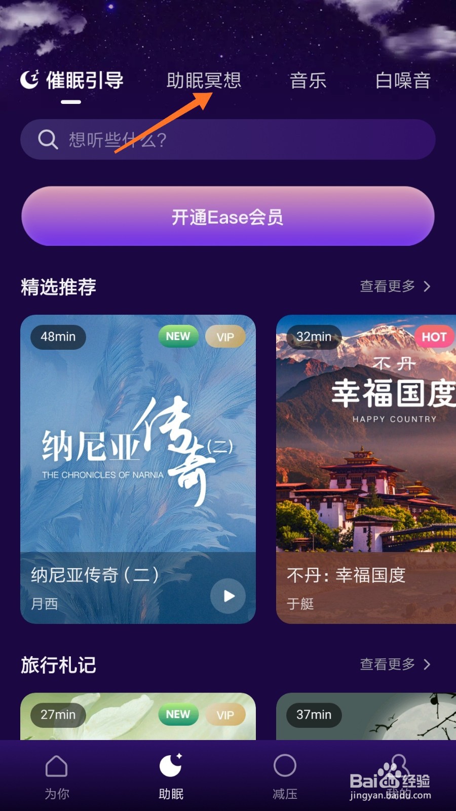 Nice冥想中怎么播放雷雨交加