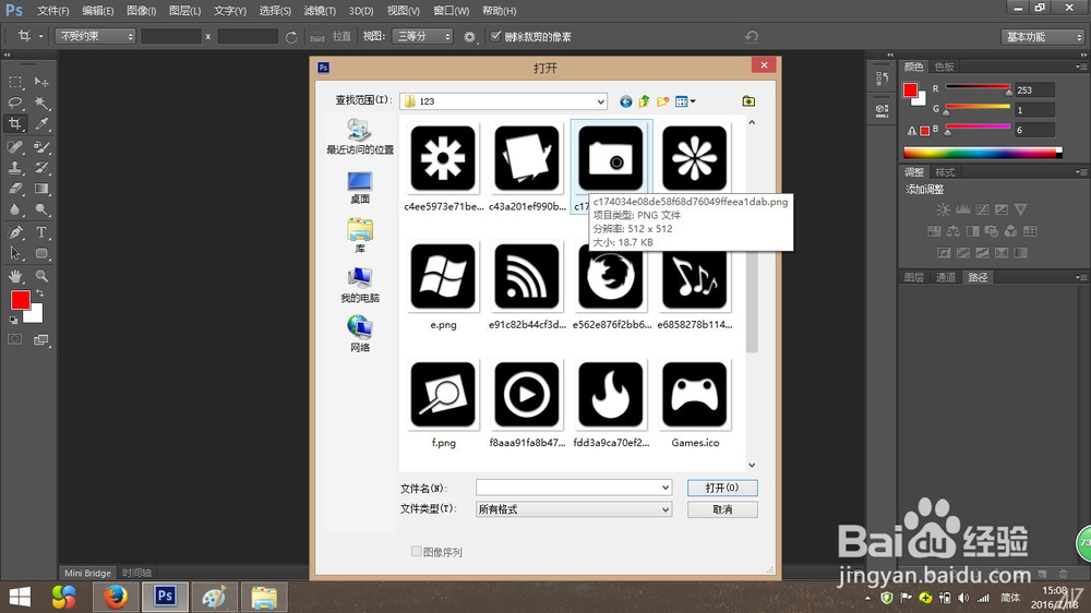 怎么使用Photoshop制作白色透明的ico图标