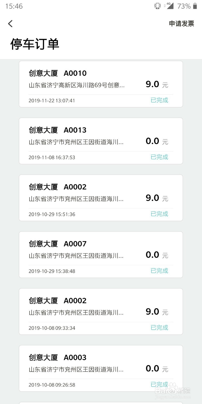 怎样使用帮驻停车、预约车位?