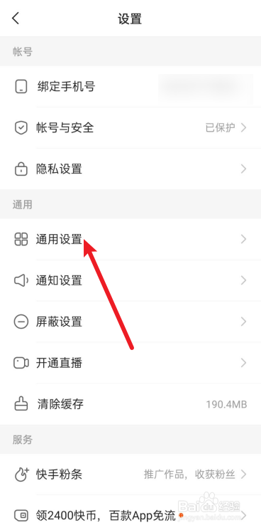 快手极速版怎么关闭后台听直播？