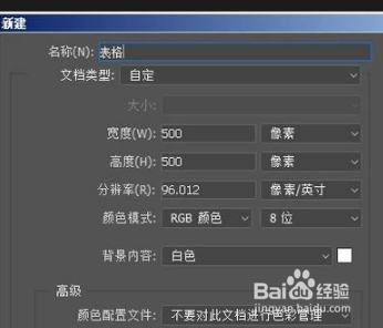 怎么用PS画表格呢