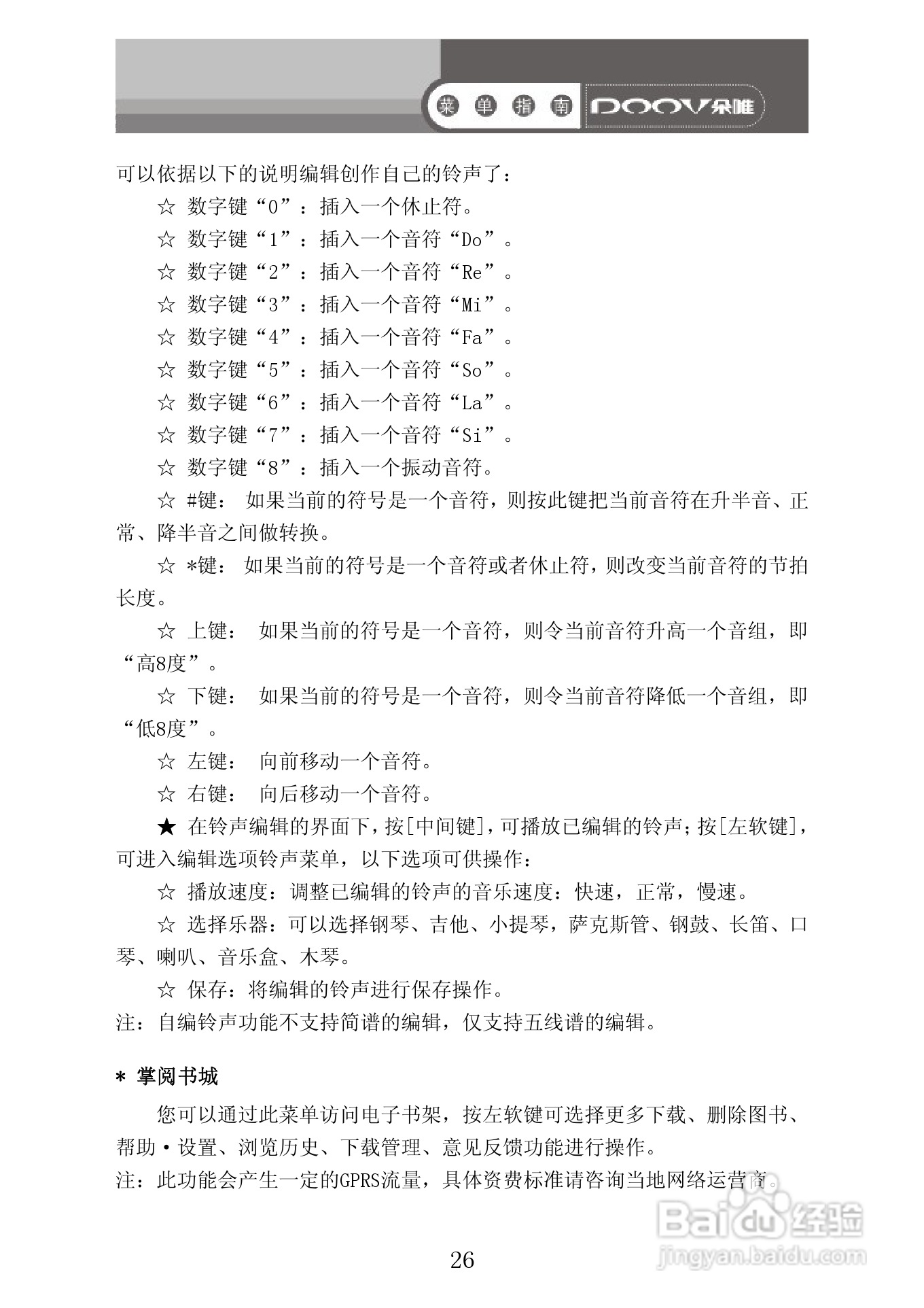 朵唯手机S689说明书:[3]