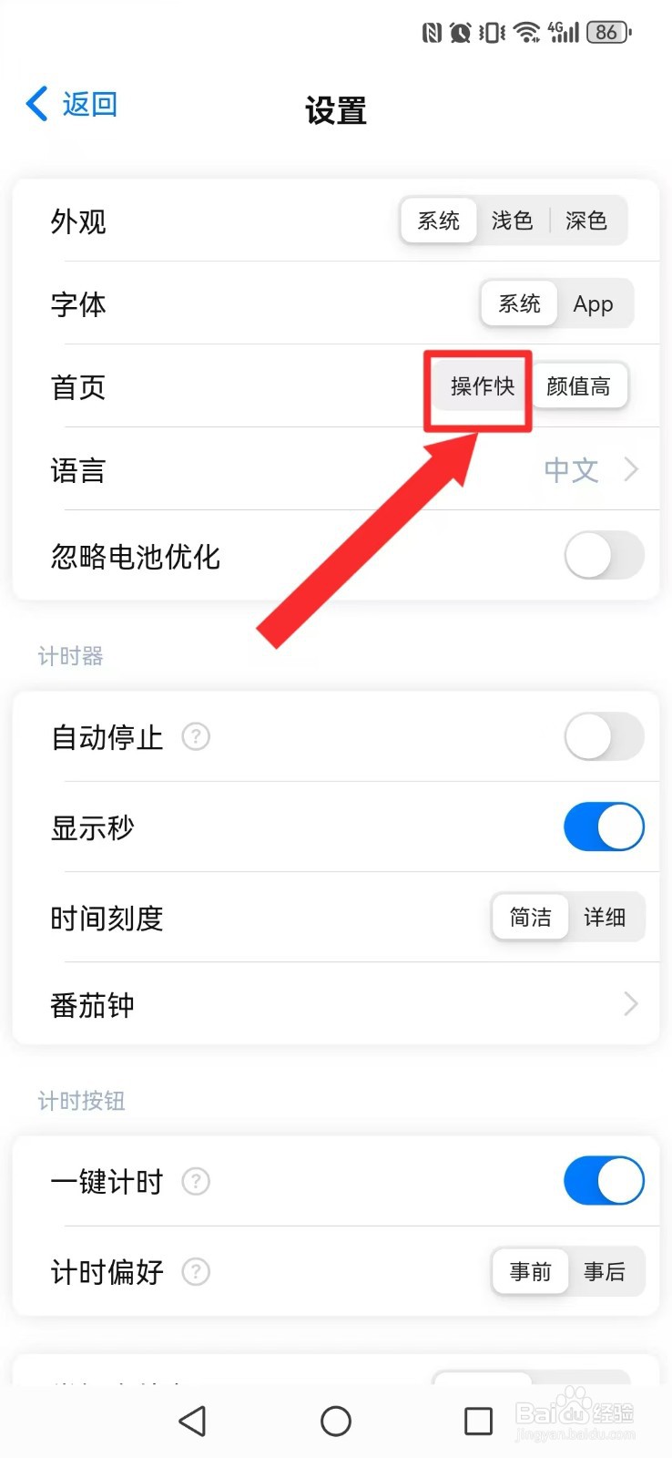 时光伴侣怎么让系统启动页操作快模式显示？