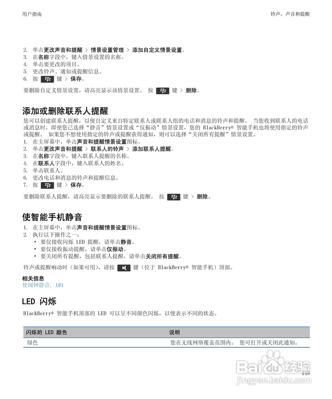 黑莓Curve 9350手机使用说明书:[16]